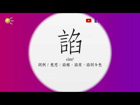 堃粵音|漢語多功能字庫